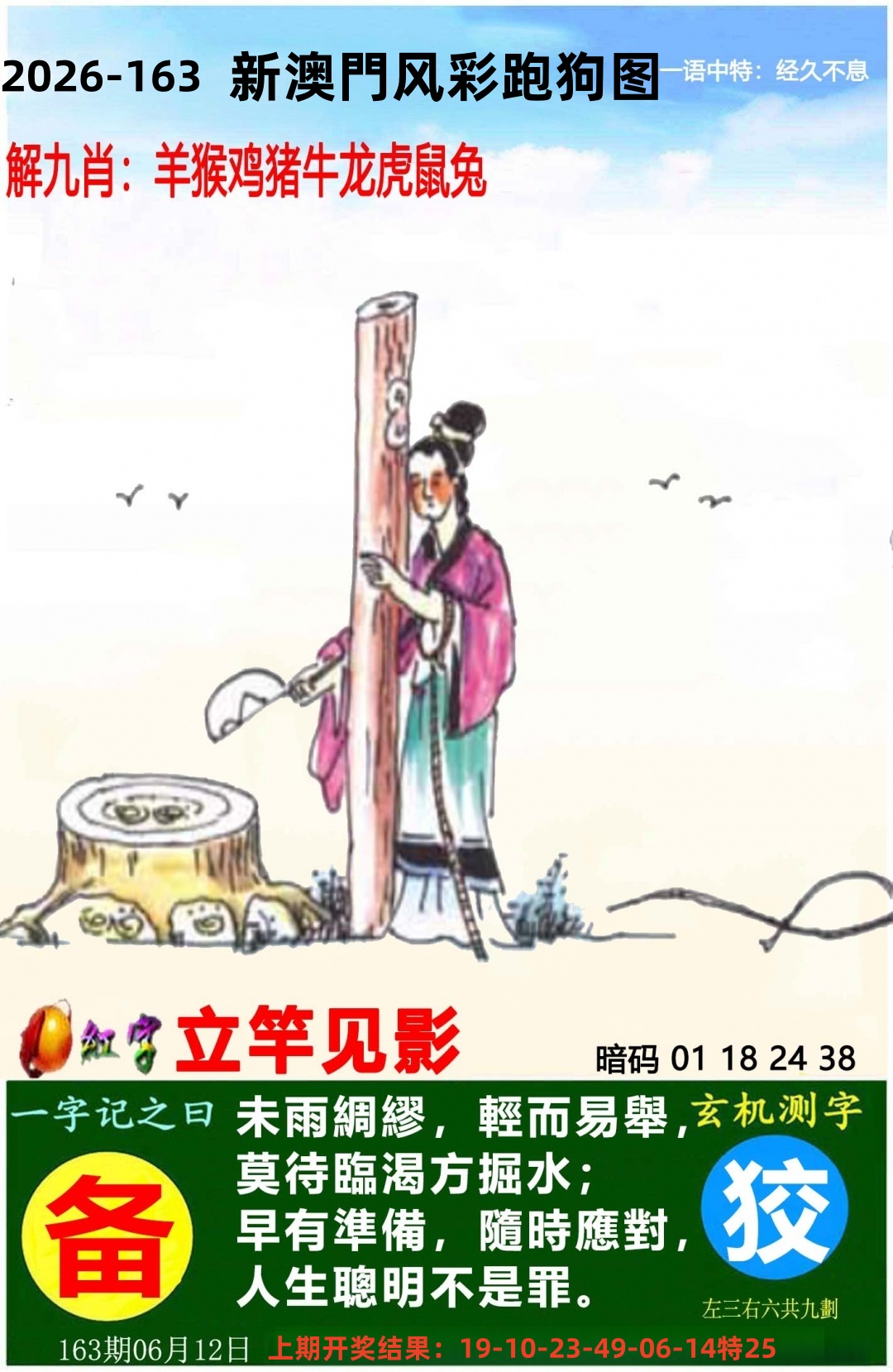 新版跑狗图
