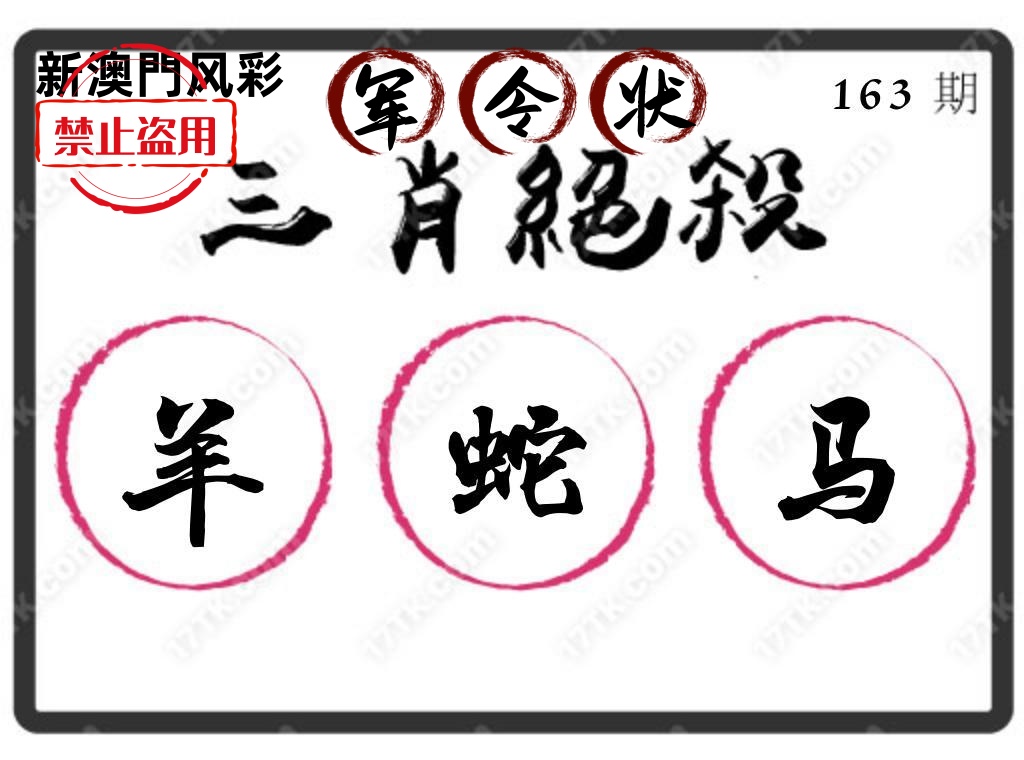 军令状绝杀三肖