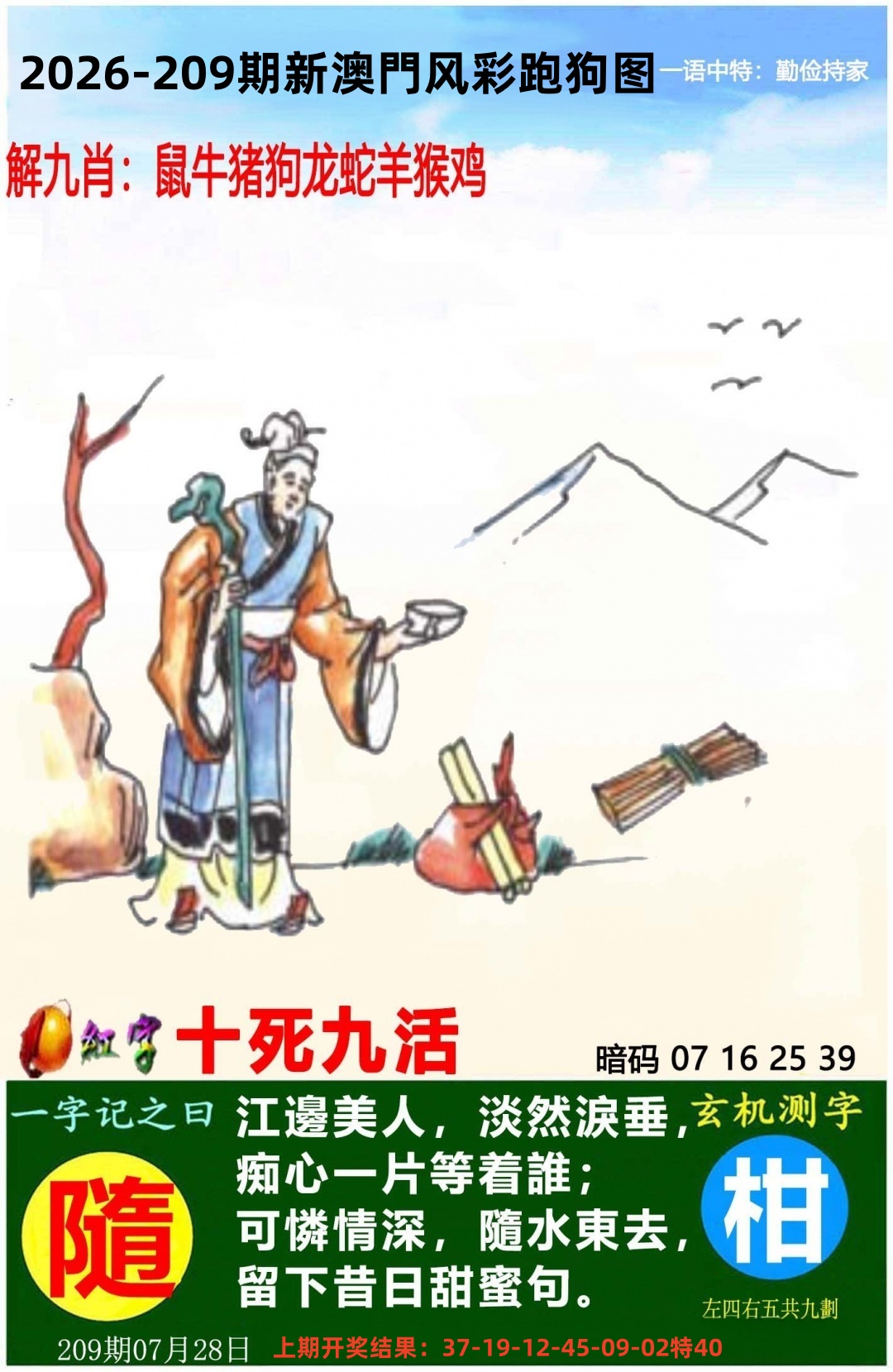 新版跑狗图