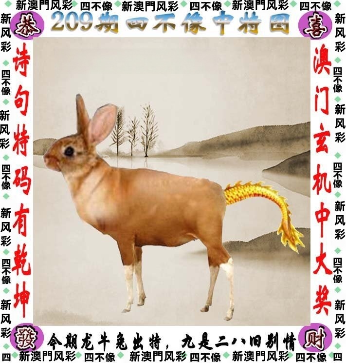 正版四不像