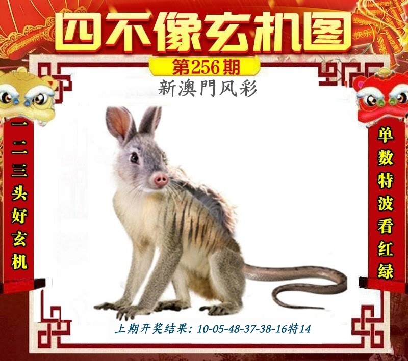 正版四不像