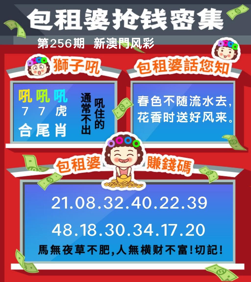 包租婆特码来料