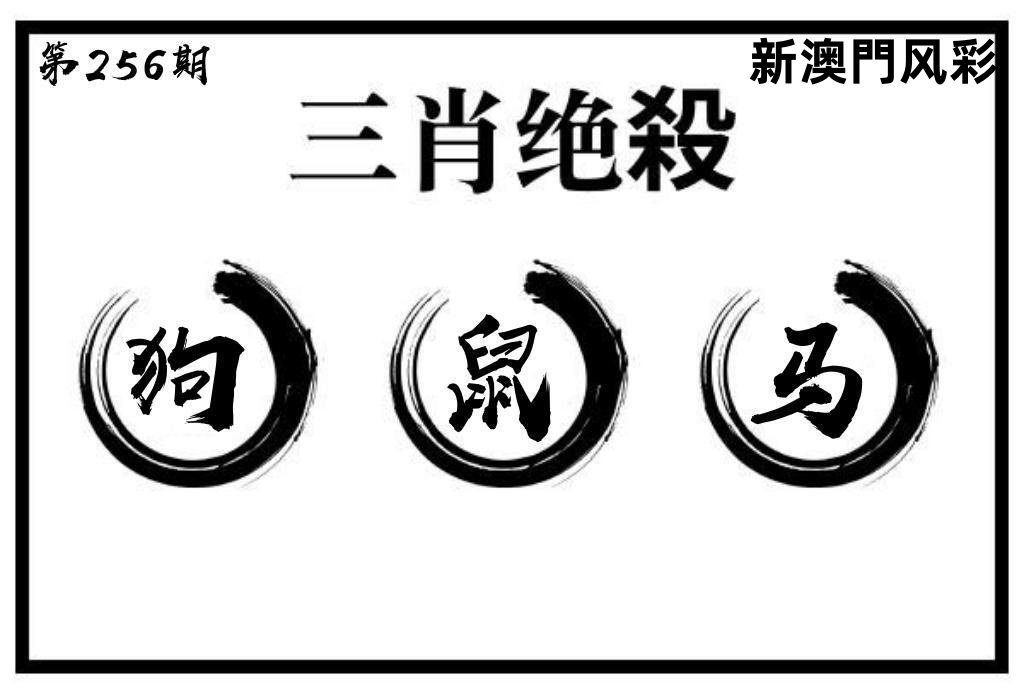 绝杀三肖